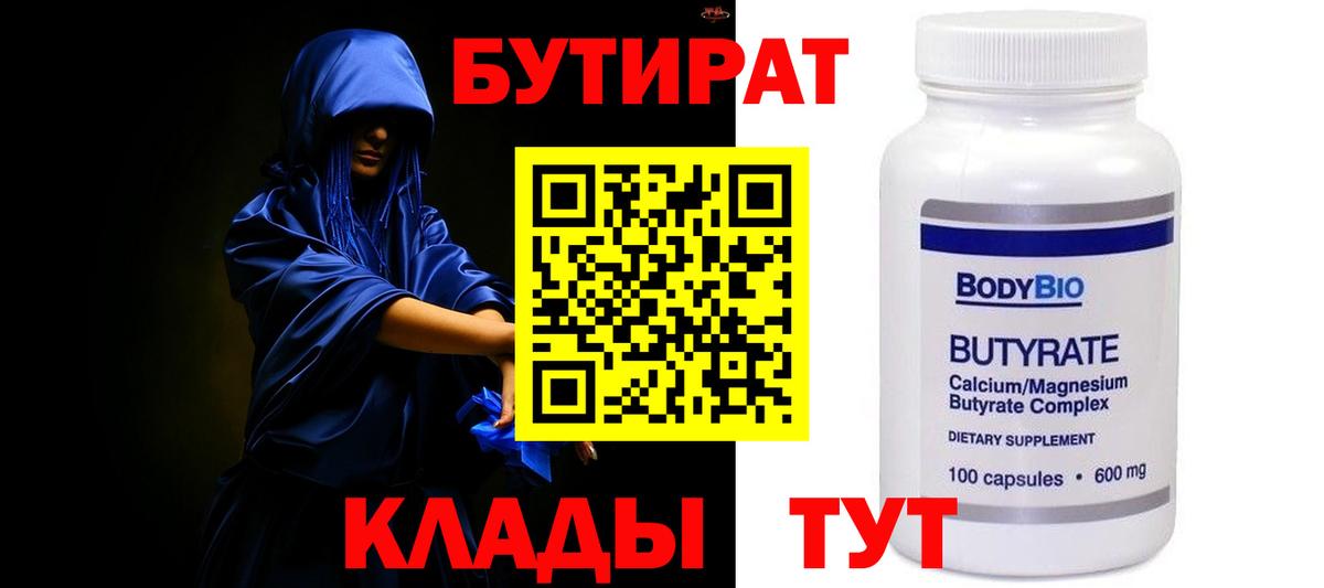 Бутират BDO 33%  Вход с VPN  Добрянка 