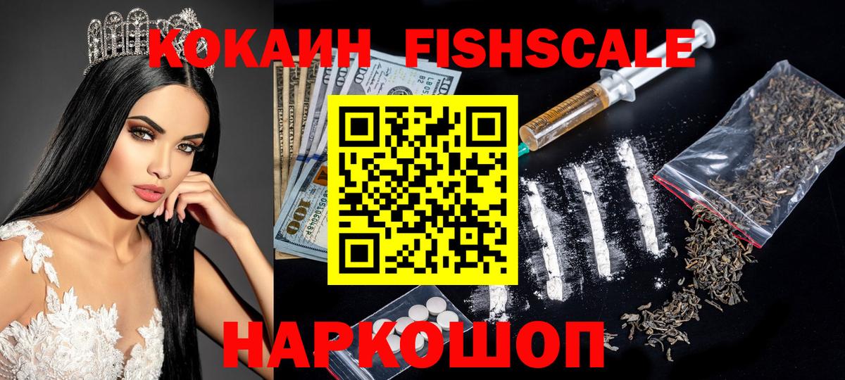 COCAIN Fish Scale Добрянка