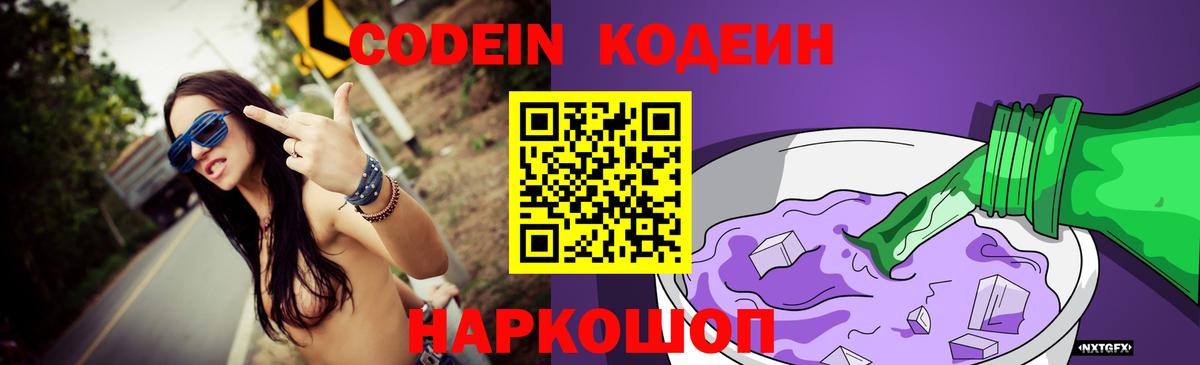 Codein Purple Drank Добрянка