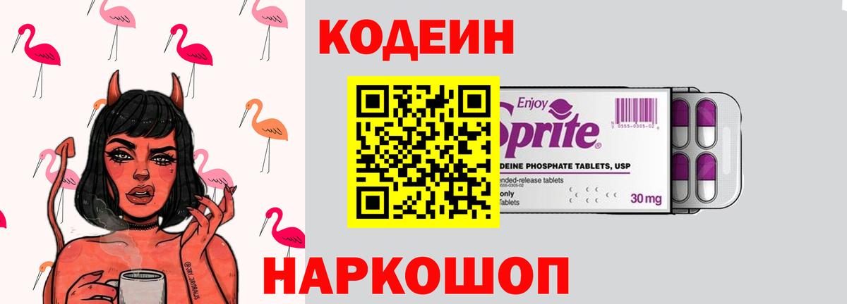 Добрянка  Кодеиновый сироп Lean Purple Drank  Вход с VPN 