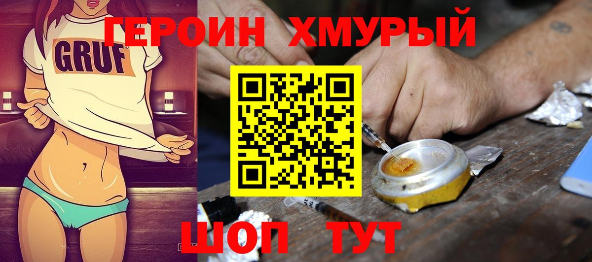 Героин Афган  Вход с VPN  Добрянка 