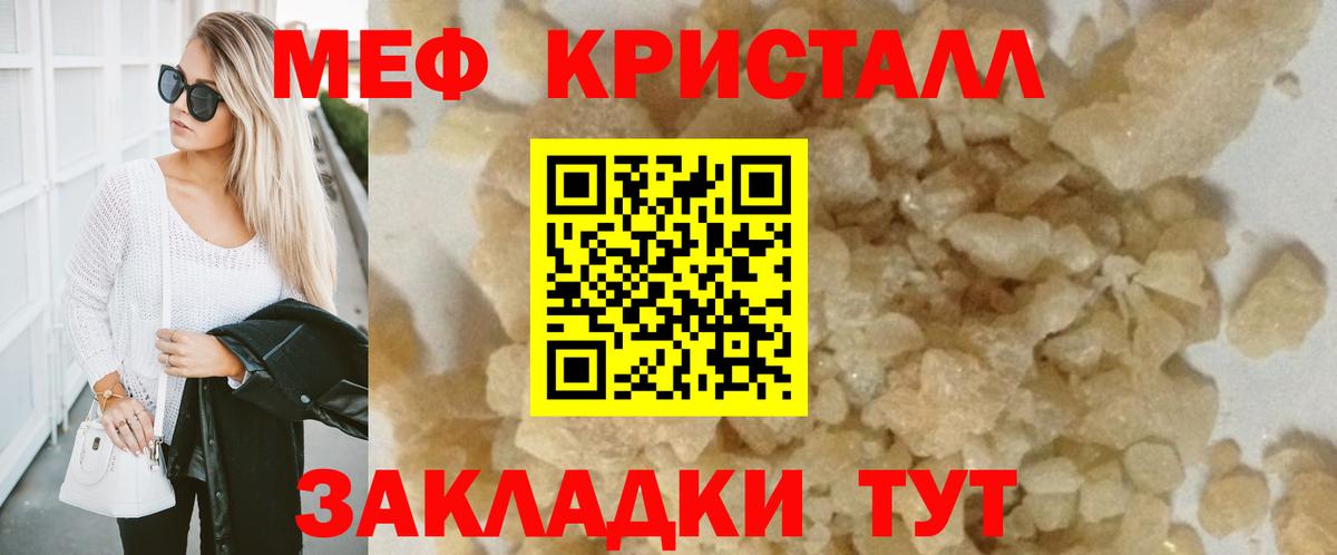 Мефедрон кристаллы Добрянка